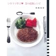 シネマで学ぶ♥恋の成就レシピ<br>南風食堂著 <br>祥伝社<br>1365円<br>ISBN:9784396430399