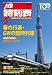 JTB時刻表 2012年 05月号 [雑誌]