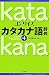 コンサイスカタカナ語辞典 コンサイスカタカナ語辞典