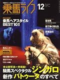乗馬ライフ 2008年 12月号 [雑誌] の評価・レビュー
