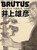 BRUTUS特別編集井上雄彦 (マガジンハウスムック)