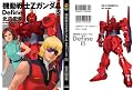 機動戦士Ζガンダム Define (5) (カドカワコミックス・エース)