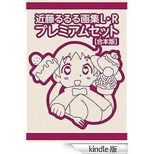 �ߓ������W L�ER �v���~�A���Z�b�g�y���{�Łz �t�@�~�ʂa��������