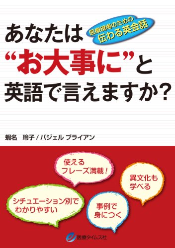 あなたは“お大事に”と英語で言えますか?のJPEG画像