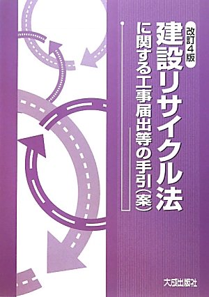 建設リサイクル法に関する工事届出等の手引(案)のJPEG画像