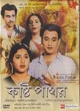 Kasthi Pathar