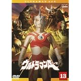 ウルトラマンA(エース) Vol.13<最終巻> [DVD]