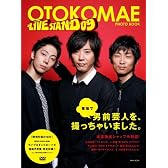 OTOKOMAE PHOTO BOOK (ワニムックシリーズ 134) (ヨシモトブックス)