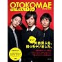 OTOKOMAE PHOTO BOOK (���j���b�N�V���[�Y 134)