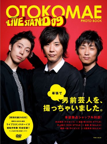OTOKOMAE PHOTO BOOK (ワニムックシリーズ 134)