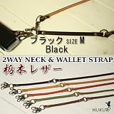 2Wayネックウォレットストラップ/ブラック/サイズMの画像
