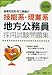 技能系・現業系地方公務員採用試験問題集 改訂版 (公務員採用試験シリーズ 442)