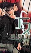 S Volume 4 (Yaoi Novel)