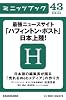 最強ニュースサイト「ハフィントン・ポスト」日本上陸！　日本版の編集長が語る「売れるWebメディア」の作り方 (カドカワ・ミニッツブック)