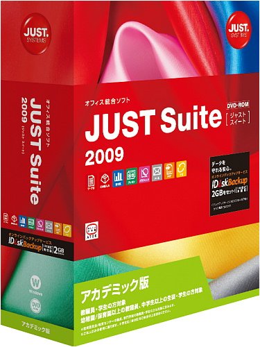 JUST Suite 2009 アカデミック版