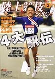陸上競技マガジン 2007年 02月号 [雑誌]の画像