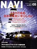 NAVI (ナビ) 2009年 05月号 [雑誌]