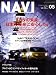 NAVI (ナビ) 2009年 05月号 [雑誌]