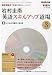 岩村圭南 英語スキルアップ道場 2010年 03月号 [雑誌]