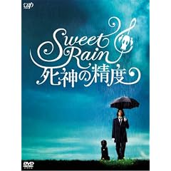 Sweet Rain ���_�̐��x �R���N�^�[�Y�E�G�f�B�V���� [DVD]