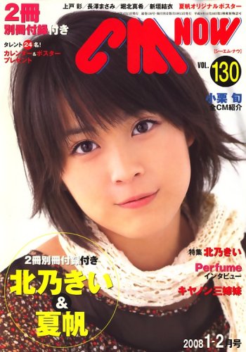 CM NOW (�������ࡦ�ʥ�) 2008ǯ 01��� [����]