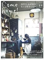 Come home! Vol.31 (私のカントリー別冊)