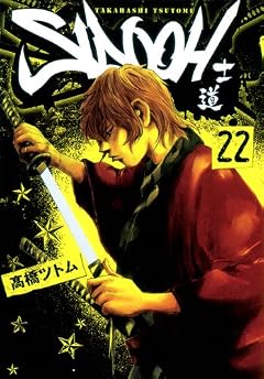 SIDOOH-士道-の最新刊