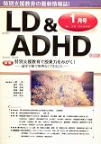 イメージ: LD & ADHD 2009年 01月号 [雑誌]