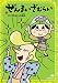ぜんまいざむらい ~豆丸、テングになる~ [DVD]