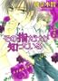 Only The Ring Finger Knows Volume 1: The Lonely Ring Finger (Yaoi Novel) (v. 1)