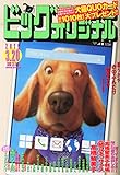 書評 ビッグコミックオリジナル 2015年 3/20 号 [雑誌] by Tetsu Okamoto
