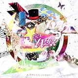 あざやかなるこのせかい(全国流通盤)