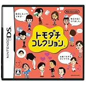 トモダチコレクション
