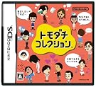 トモダチコレクション