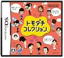 トモダチコレクション