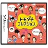 トモダチコレクション