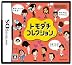トモダチコレクション