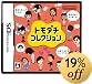 トモダチコレクション