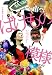 �Ф�������� [DVD]