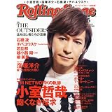 Rolling Stone (ローリング・ストーン) 日本版 2012年 05月号 [雑誌]