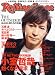 Rolling Stone (ローリング・ストーン) 日本版 2012年 05月号 [雑誌]