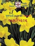 Gujarati Aksharmala: A Beginner's book for learning alphabet (Gujarati Edition)