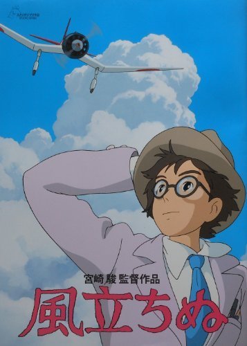 風立ちぬ  KAZETACHINU  映画パンフレット　監督　宮崎駿　　声：庵野秀明