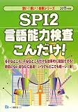 SPI2����\�͌������񂾂�! 2011�N�x�� (����!�y��!�y���V���[�Y) (���i�C���[�W)