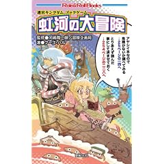 ���{�L���O�_���@�u�b�N�Q�[���@���͂̑�`�� (Role&Roll Books)