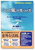「心の翼」の見つけ方