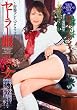 セーラー服熟女 [DVD]