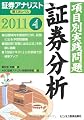 項目別実践問題