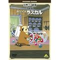 ���E���쌀��E������ ���炢���܃��X�J�� [DVD]