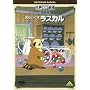 ���E���쌀��E������ ���炢���܃��X�J�� [DVD]